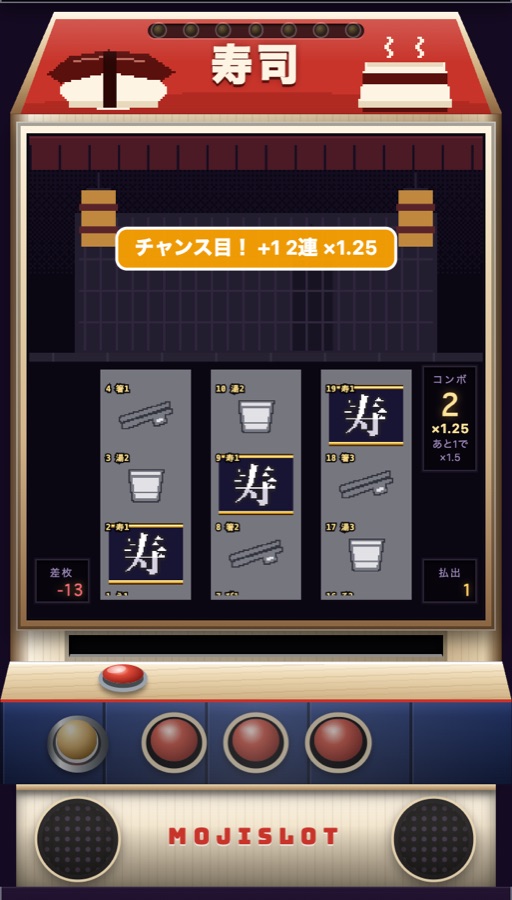 チャンス目(目印揃い)